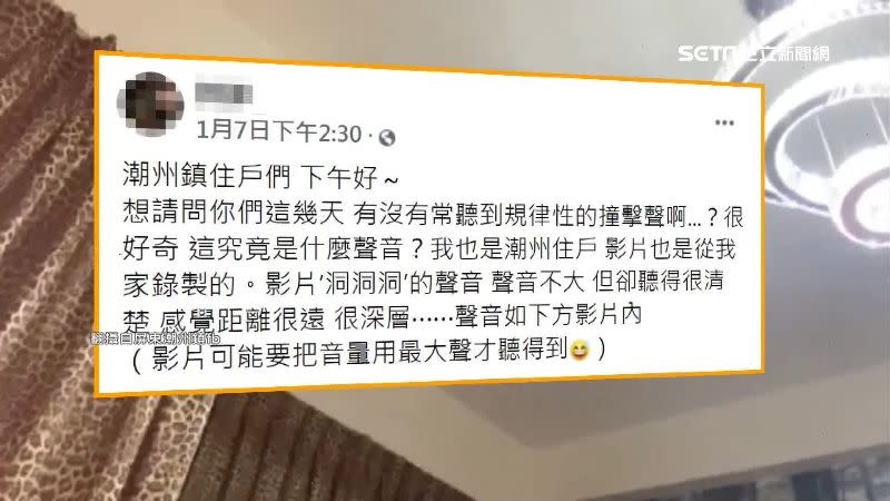 有屏東潮州民眾PO文表示，在家會聽到規律的撞擊聲。（圖／翻攝自屏東潮州鎮臉書）