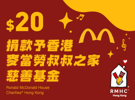 【McDonald's】麥當勞App優惠 送《愛我別走》門票（13/02起）