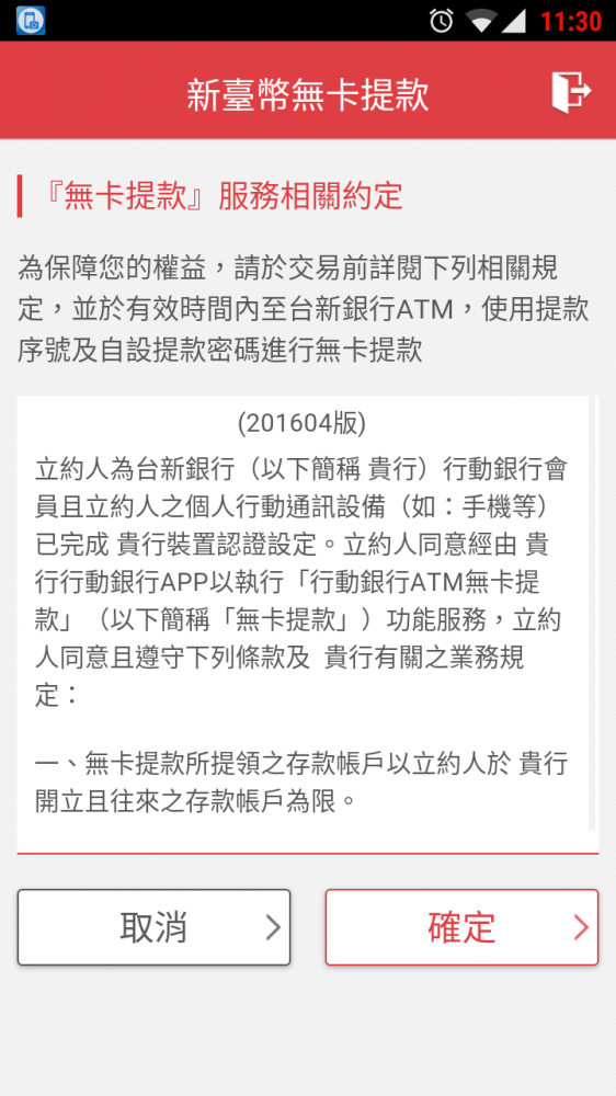 免帶提款卡！用手機也能從ATM領現金