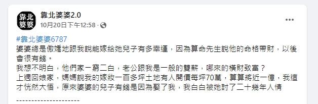 婆婆囂張說「我兒子命中帶財」，怎料20年後，媳婦回娘家賺到上億土地。（示意圖、非當事人／翻攝自 Pixabay、靠北婆婆2.0）