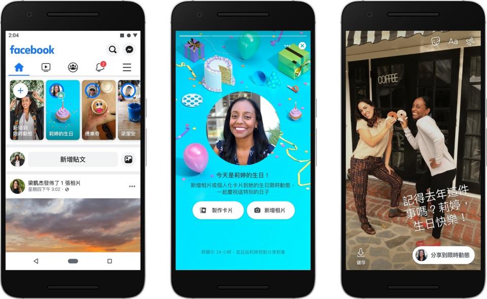 臉書新增生日限時動態，能給朋友不同的生日祝福。   圖 : facebook提供