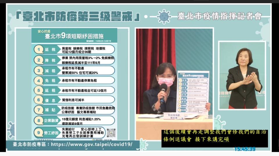 台北市財政局長公布9項短期紓困措施。（圖／台北市政府）