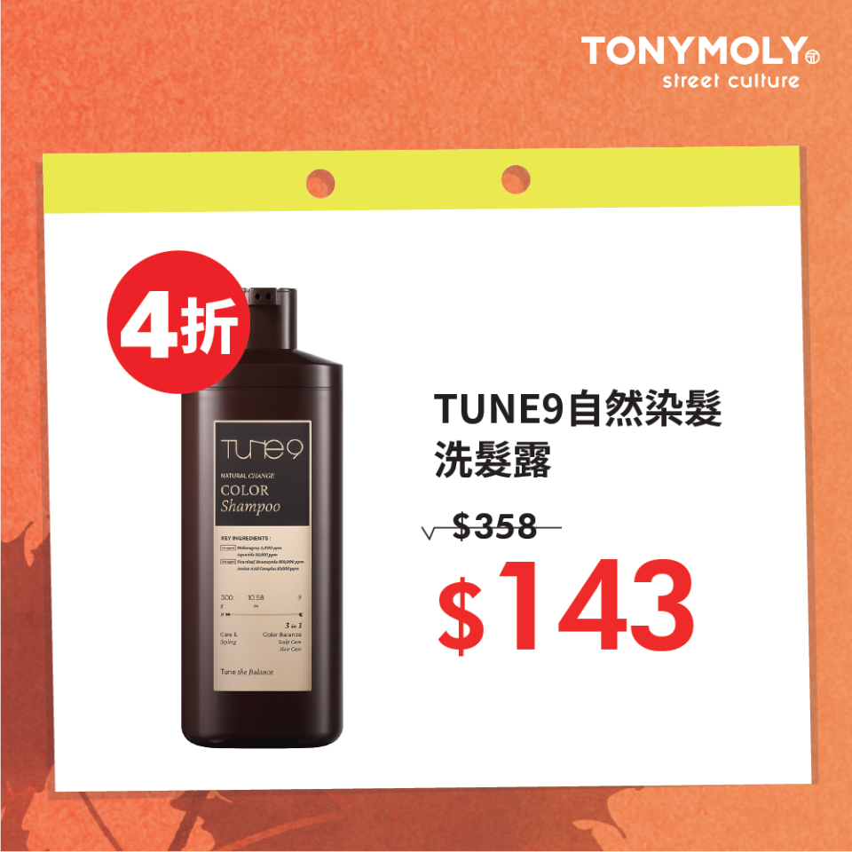 【TONYMOLY】15週年感謝祭大減價 全場低至3折（即日起至03/11）