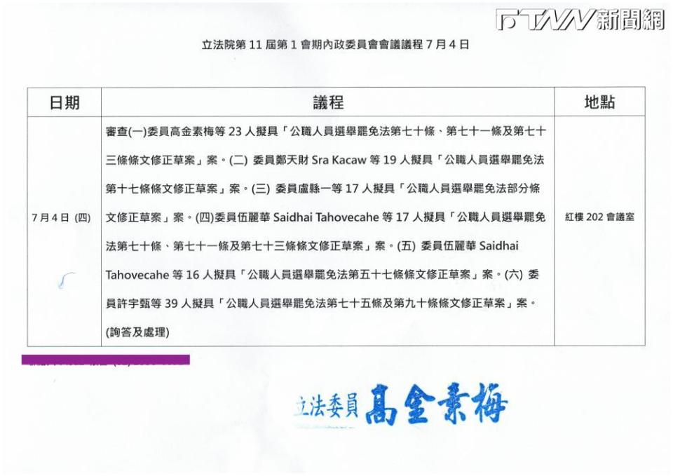 立法院內政委員會排定在下週三7月3日舉行公聽會，並隨即在週四4日委員會中審查「公職人員選舉罷免法」，對罷免門檻拉高。