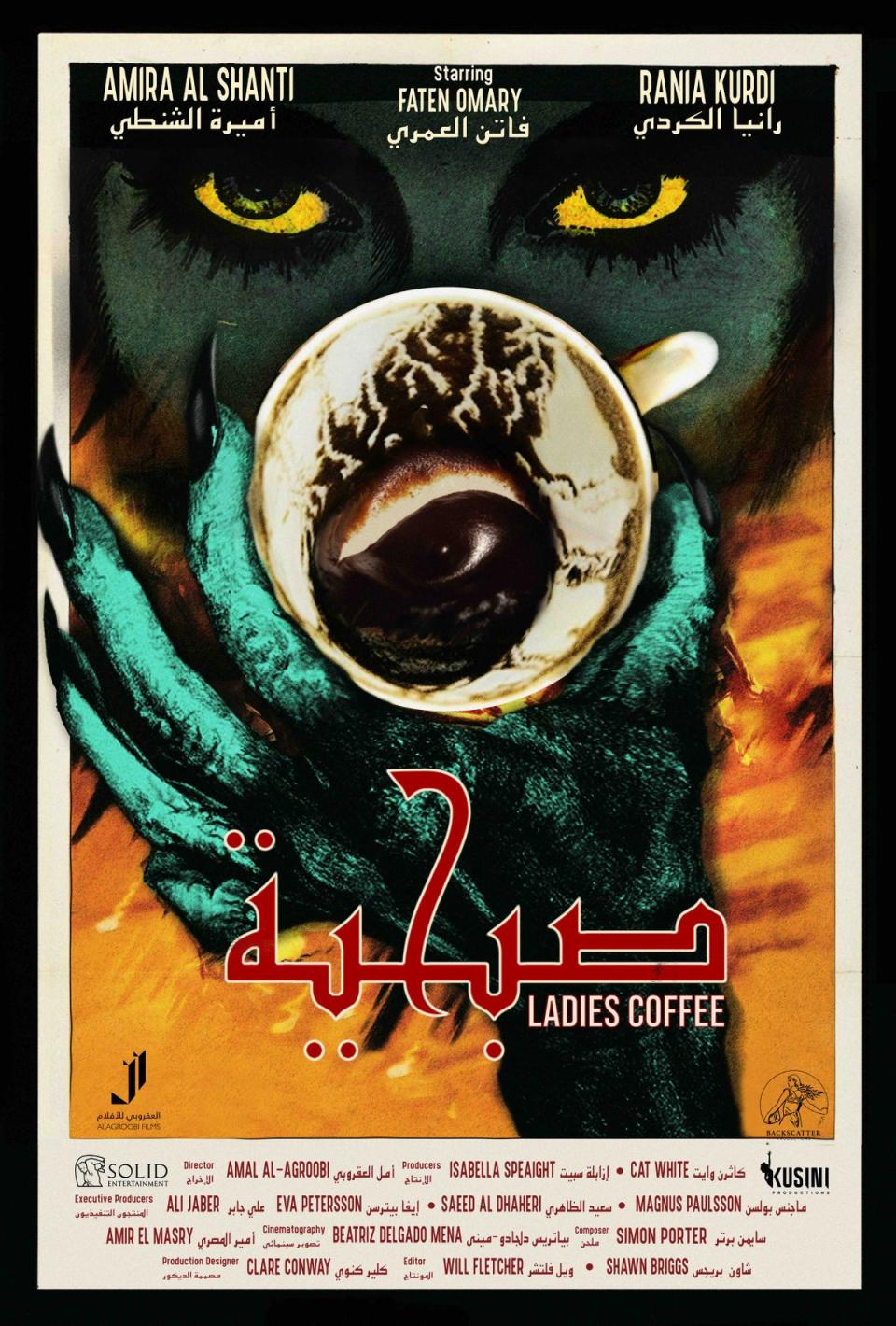  (Ladies Coffee, Amal Al-Agroobi)