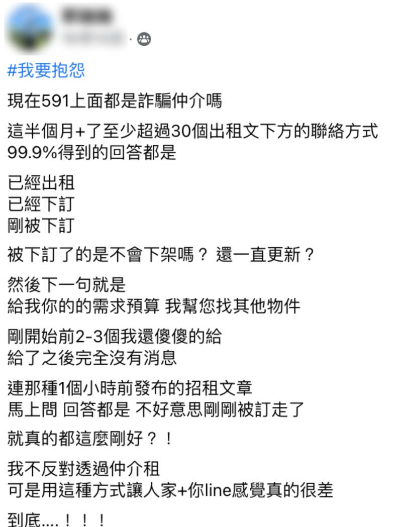 <p>▲網友在臉書社團《爆怨公社》發文，房屋都已出租卻不下架，質疑房仲是在用這種方式取得租屋者的聯絡資訊。（圖／擷取自爆怨公社）</p>