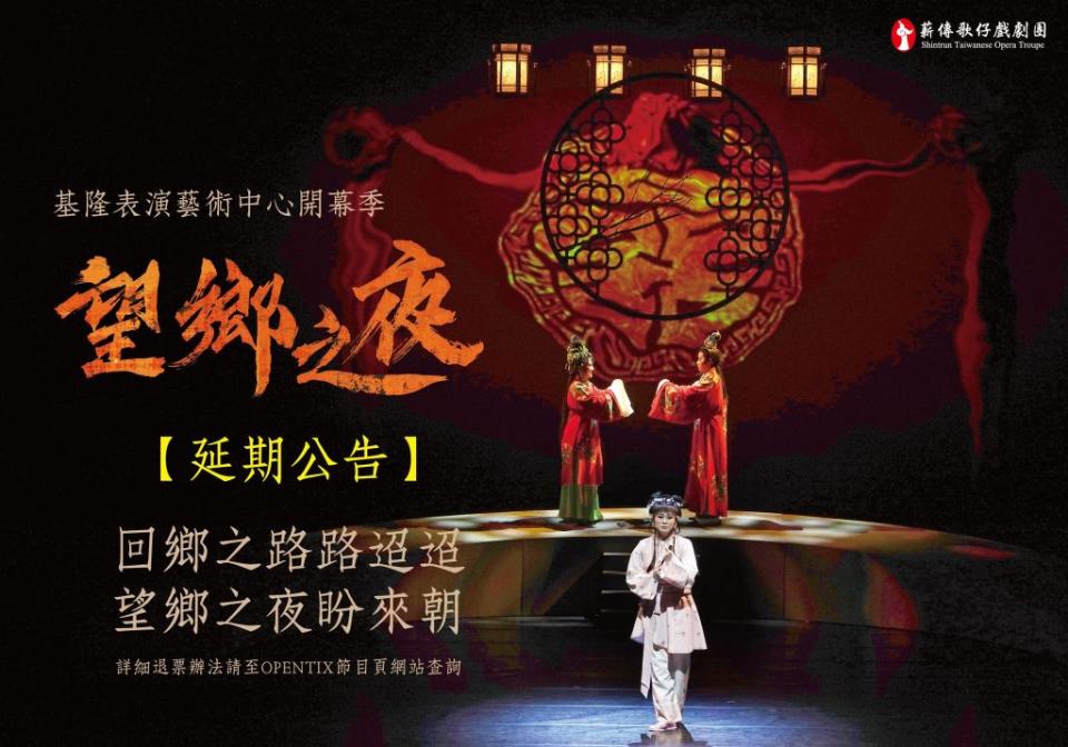 原訂二十九、三十日演出的《望鄉之夜》，因演員確診，將取消兩場演出並退票。（文化局提供）