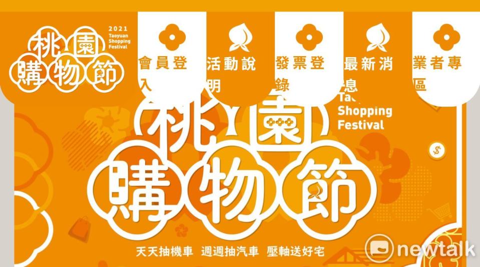 「2021桃園購物節」開跑近1個月，已有逾60多萬筆消費完成登錄，累積登記消費金額超過27億元。   圖：翻攝桃園購物節活動官網