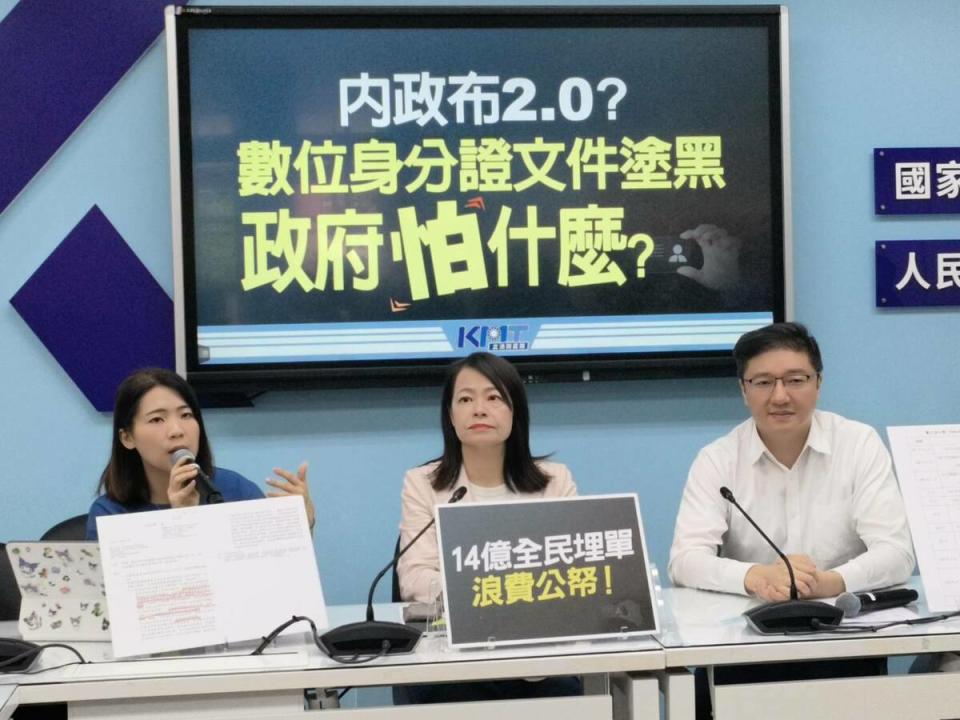 國民黨團召開記者會立法院向內政部調閱的數位身分證資料，遭大量塗黑。   圖：國民黨立法院黨團/提供