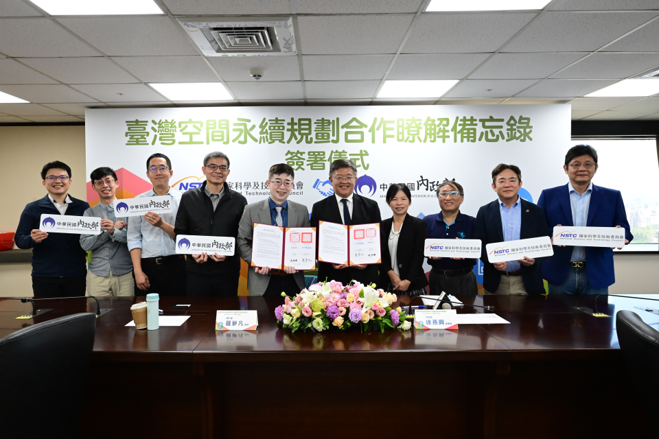 國科會與內政部共同簽署「臺灣空間永續規劃」合作瞭解備忘錄。（國科會提供）