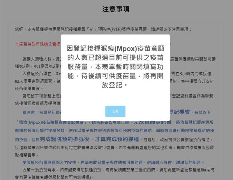 猴痘疫苗登記首波15時上線，9分鐘內搶光。（圖／翻攝自疾管署官網）