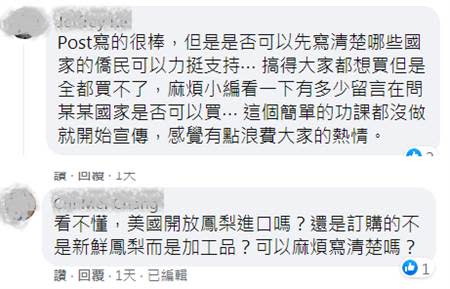 僑委會宣傳臺灣鳳梨，但美國等地仍未開放進口，引發網友疑慮。（圖／摘自僑委會臉書）