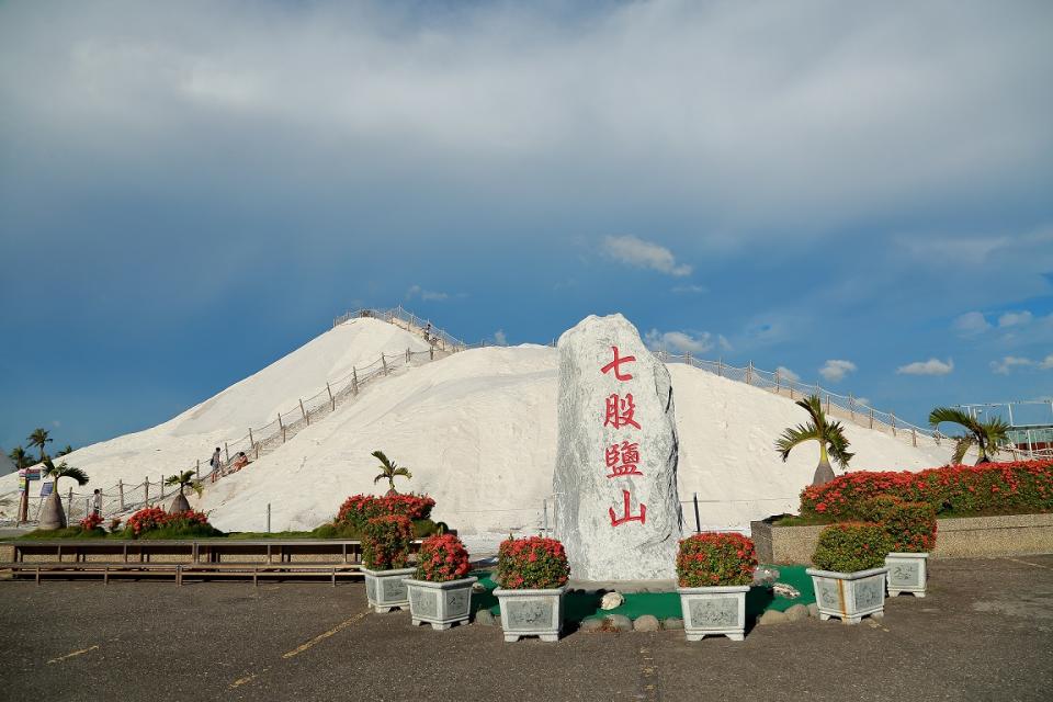 台南七股區-七股鹽山。   圖：台南觀旅局／提供