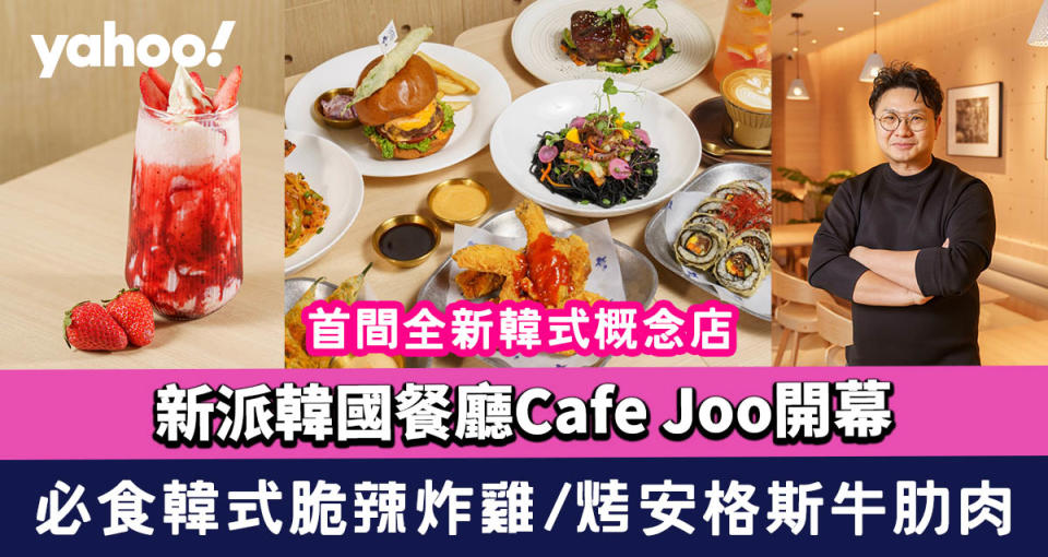 沙田美食｜首間全新韓式概念店Cafe Joo開幕 韓粉必食韓式脆辣炸雞/酥炸青陽辣椒釀芝士腸/韓式慢烤安格斯牛肋肉