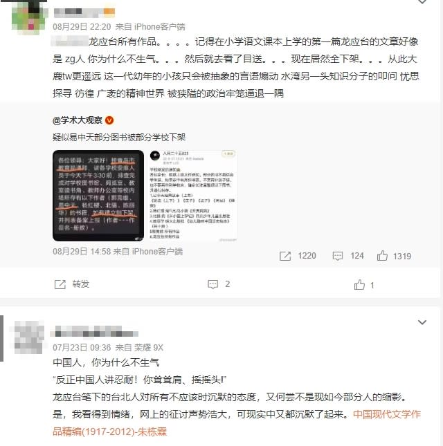 部分網友對於龍應台書被禁一事感到憤怒。（圖／翻攝自微博）