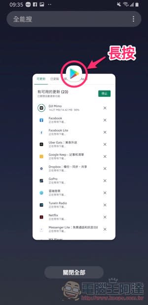 Google Play App 應用更新等到天荒地老 都沒反應 ？簡單步驟教你輕鬆解決