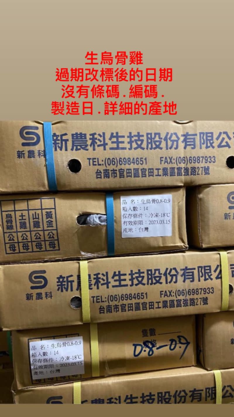 ▲台中食品大廠涉嫌將過期的冷凍食品改標後，再繼續出貨給下游業者（圖／翻攝自爆料公社）