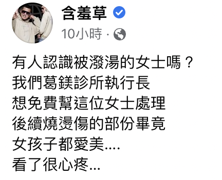 草爺在臉書發文，詢問是否有人認識影片中的受傷女子。（截自臉書）