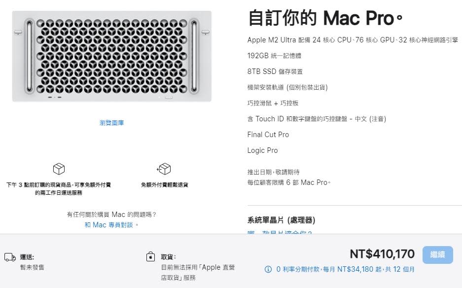 將新版Mac Pro所有配備及配件選滿後，售價直接突破40萬。（圖／翻攝自蘋果官網）