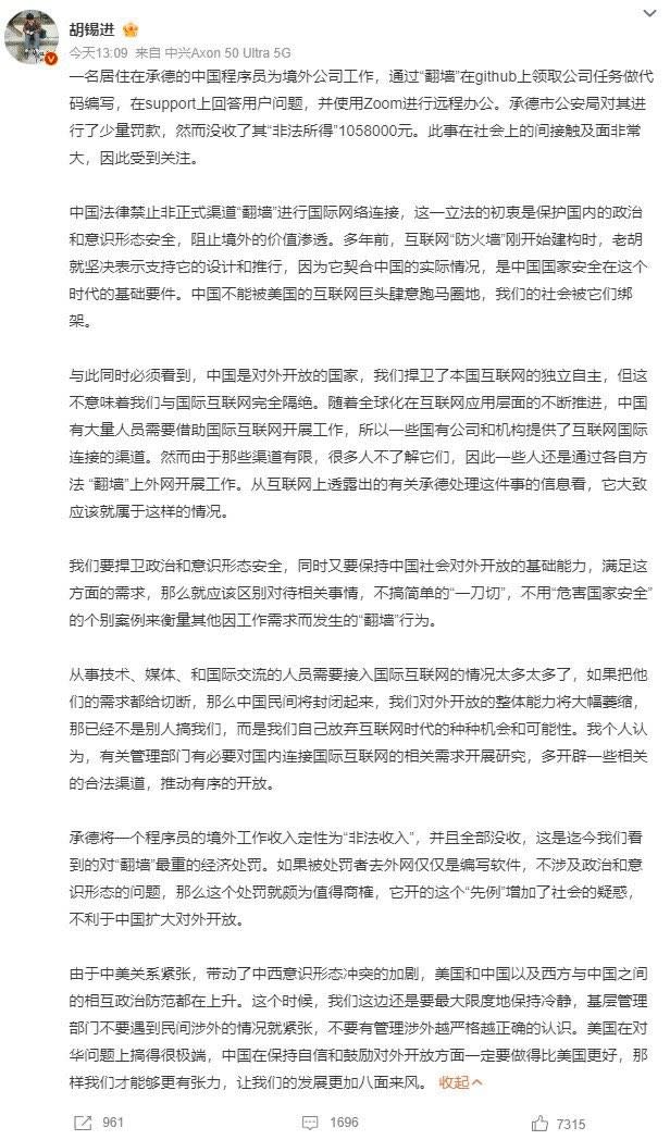 中國承德市一名程式設計師公開自己翻牆為境外企業工作，遭當地公安沒收「違法所得」逾105萬人民幣（約465萬元台幣）的經歷，令中國網友震驚。取自X平台/@whyyoutouzhele