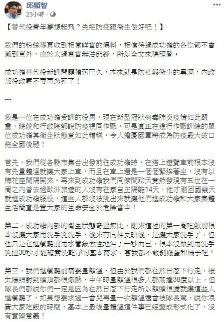 邱顯智在臉書貼出役男爆料內容。（圖／翻攝自臉書）