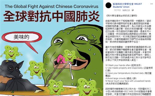 港科大學生發聲明狂嗆「中國病毒」、「東亞病夫」。（圖／翻攝自香港科技大學學生會臉書）