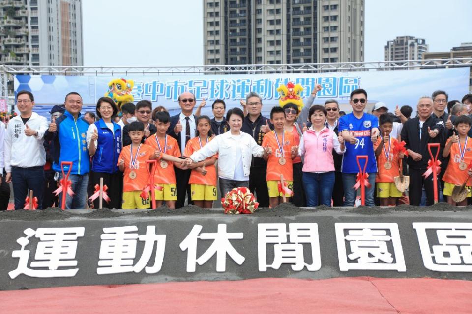 「台中市足球運動休閒園區」開工動土典禮，中央地方合力投入十五點一億元興建，預計一一四年底完工。 （記者徐義雄攝）