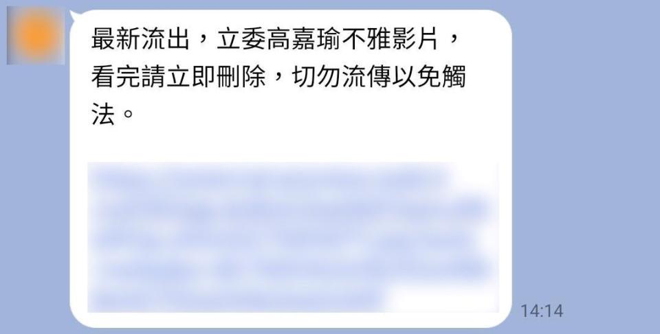 近日網路上流傳一則高嘉瑜不雅片外流的連結。（圖／翻攝自台灣事實查核中心）