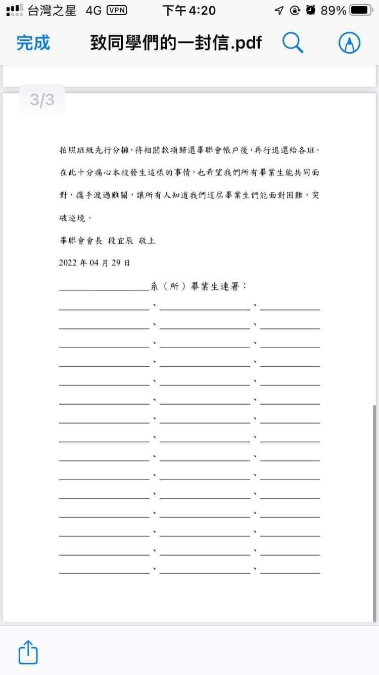 畢聯會發信通知同學目前遇上的財務危機，呼籲前會長出面處理。（翻攝自巴哈姆特）