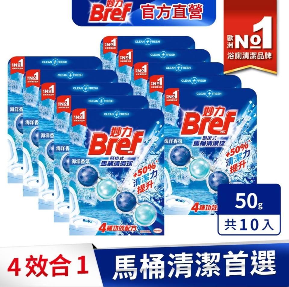 ▲Bref妙力懸掛式馬桶清潔球50gx10組/箱，送2入洗衣球體驗包x1+洗衣精150mlx2，原價879元、5/8-5/14活動價549元。（圖片來源：Yahoo購物中心）