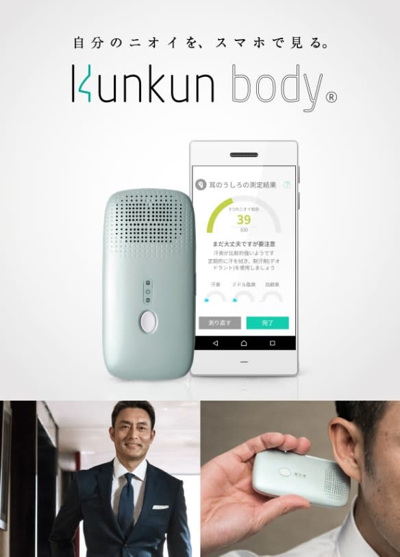 體味偵測器Kunkun Body 讓你「臭的有理」！