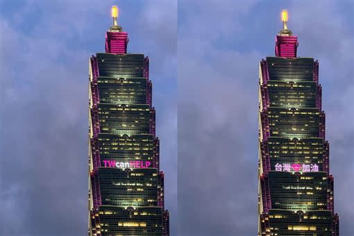 台北101今晚持續點亮粉色燈光，為台灣加油。（圖／翻攝自 台北101 臉書）