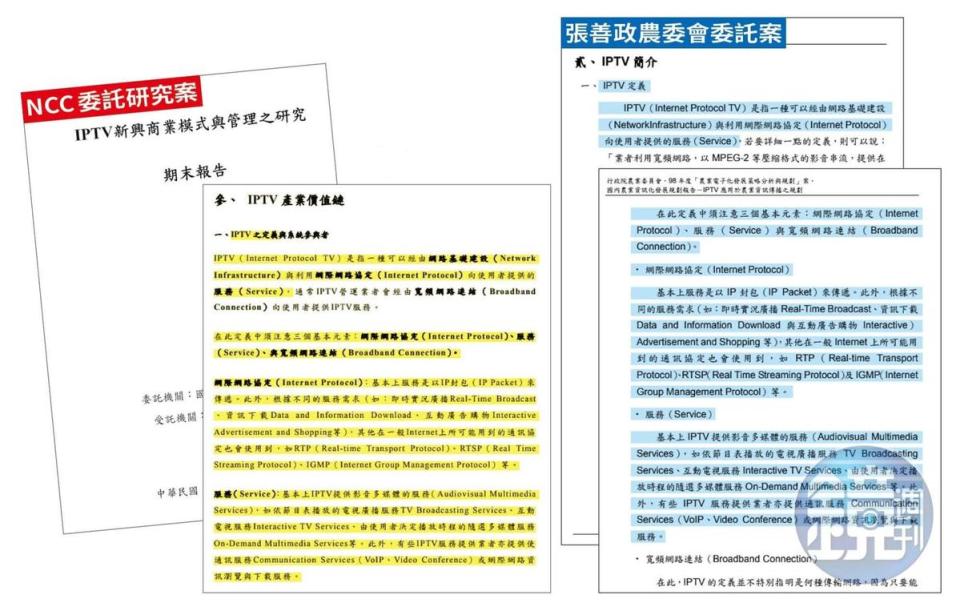 張善政團隊2009年報告，與2006年NCC一份委託研究案內容多處相同。（翻攝畫面）