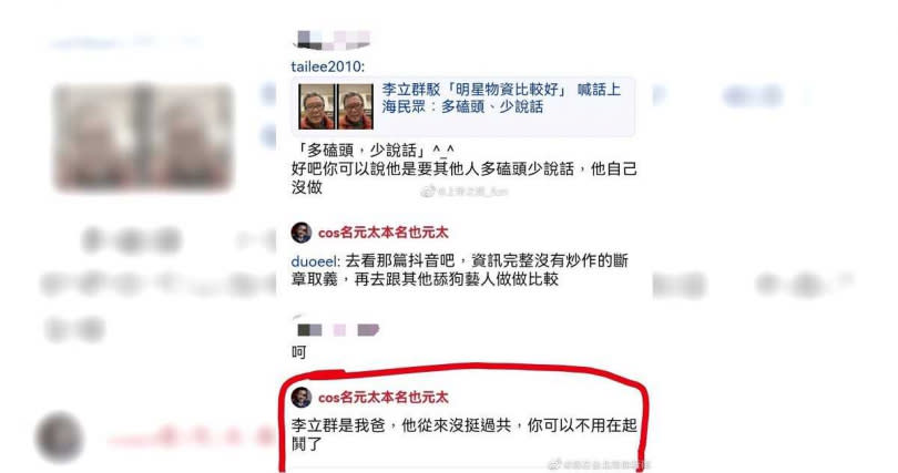 大陸網友發現，疑似李立群兒子李元太的帳號，發文表示「李家永遠反共」。（圖／翻攝自微博）