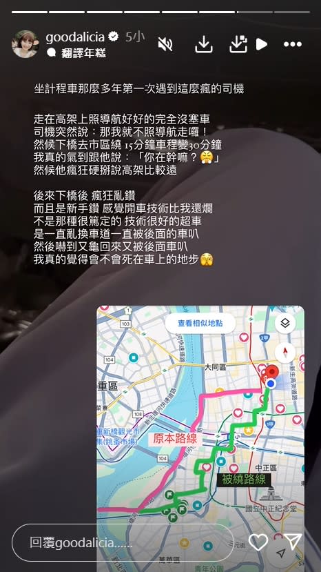 愛莉莎莎火大了！搭計程車竟遇「司機繞路」亂鑽還被叭：技術比我還爛