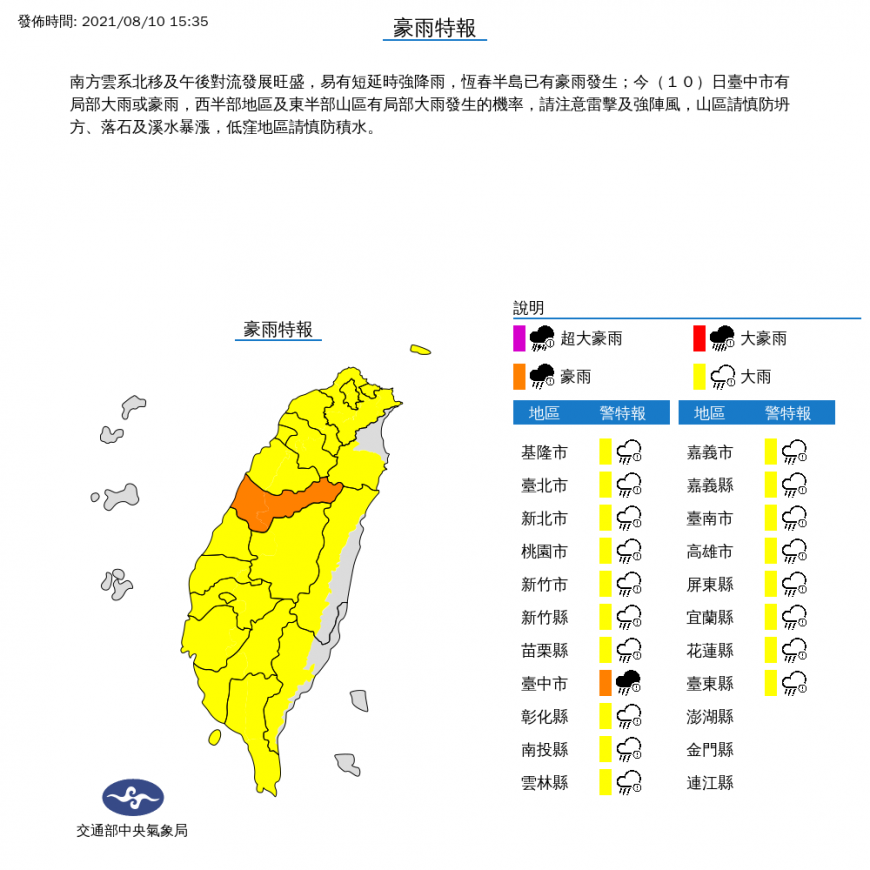 中央氣象局今日下午3時許，針對台中市發布豪雨特報。（圖／翻攝自中央氣象局網站）