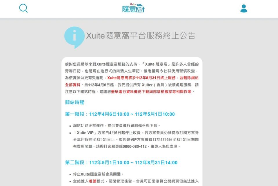 Xuite隨意窩官網公告，4月6日起提供會員進行資料備份與下載。（圖：Xuite隨意窩）