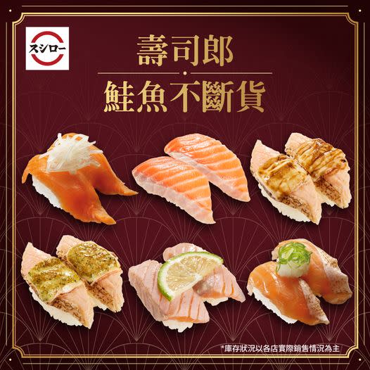 壽司郎以「不怕鮭魚荒，想吃就吃」為題發文。（圖／翻攝自壽司郎臉書）