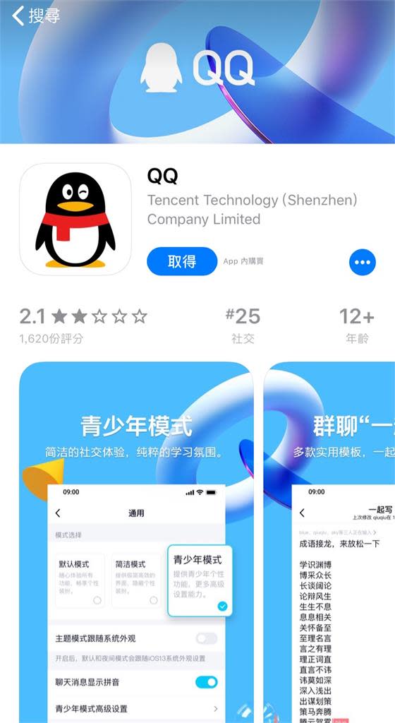 應用程式「QQ」也可1對1聊天。（圖／民視新聞翻攝）