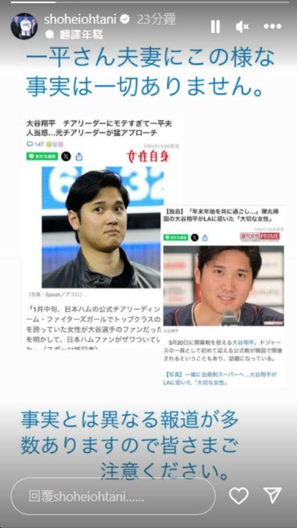 大谷翔平發文表示這些報導均不是事實。（圖／翻攝自大谷IG）