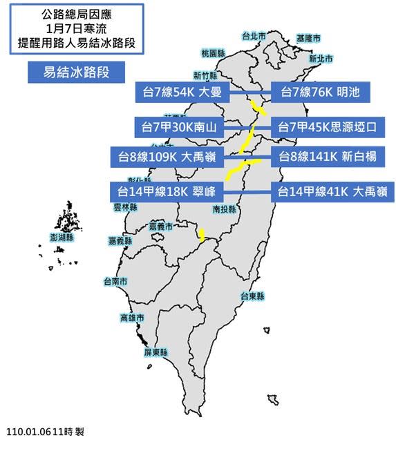 公路總局預警，4路段恐結冰。（圖／公路總局提供）