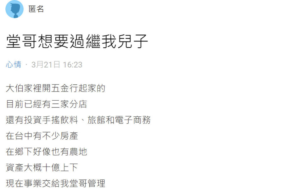 有男網友無奈表示因家境平平，心痛決定將剛出生不久的兒子過繼給擁有上億身價的堂哥，盼「階級複製到我為止」，立馬引爆網友們熱議！（圖片翻攝Dcard）