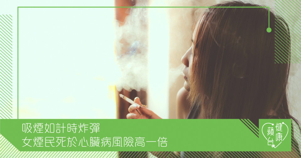 吸煙如計時炸彈 女煙民死於心臟病風險高一倍