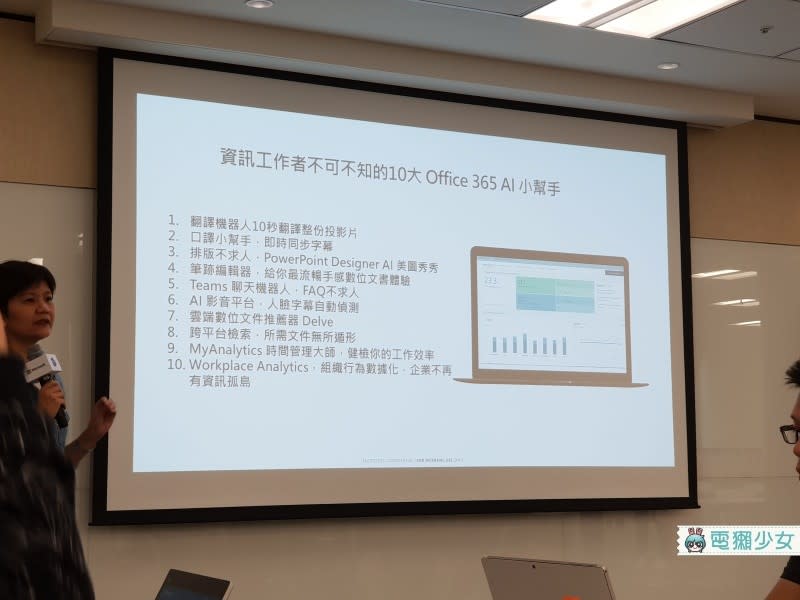 出門 l 微軟的『 Office 365 』除了進化的PPT、Excel之外 還提供哪些服務？