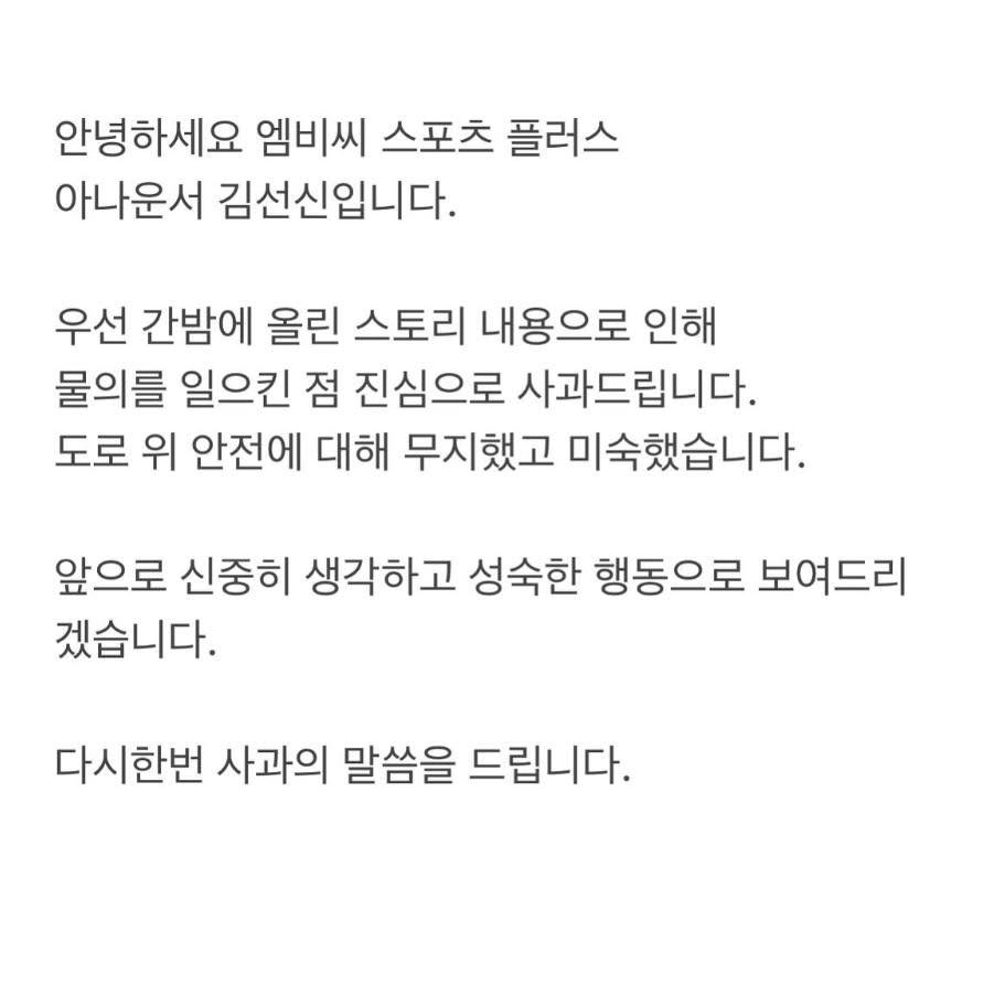 金善信在個人社群媒體中寫下道歉文。（圖／翻攝自金善信IG）