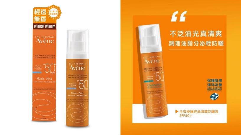 雅漾 全效極護清透防曬乳 SPF50+ 50ml,NT$1080 圖片來源：雅漾