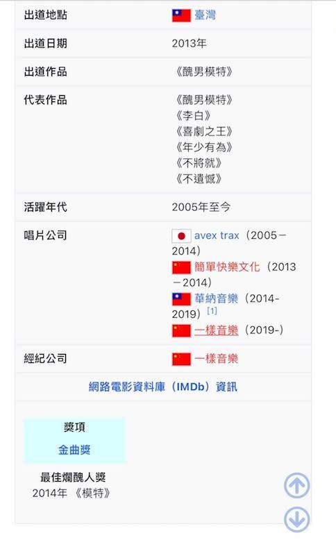 李榮浩的維基百科遭到惡搞。（圖／翻攝自臉書／爆廢公社）