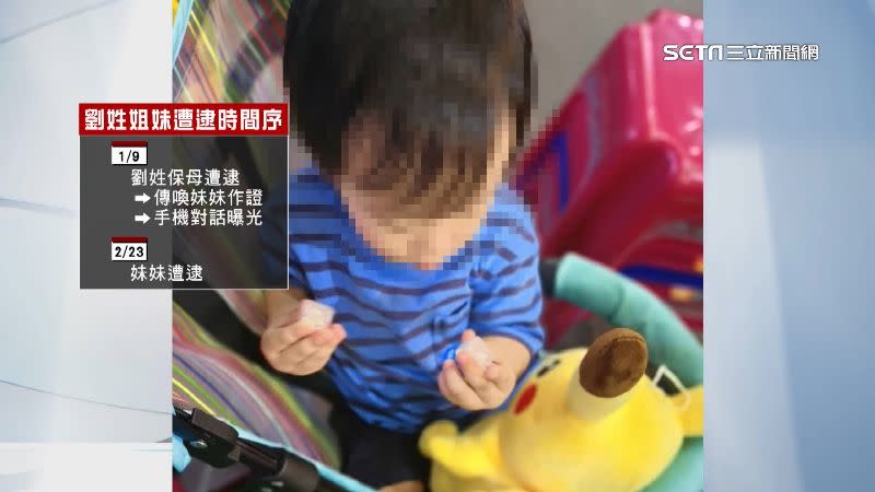 警方收到劉家外傭提供的影片後，將劉姓姐妹逮捕。