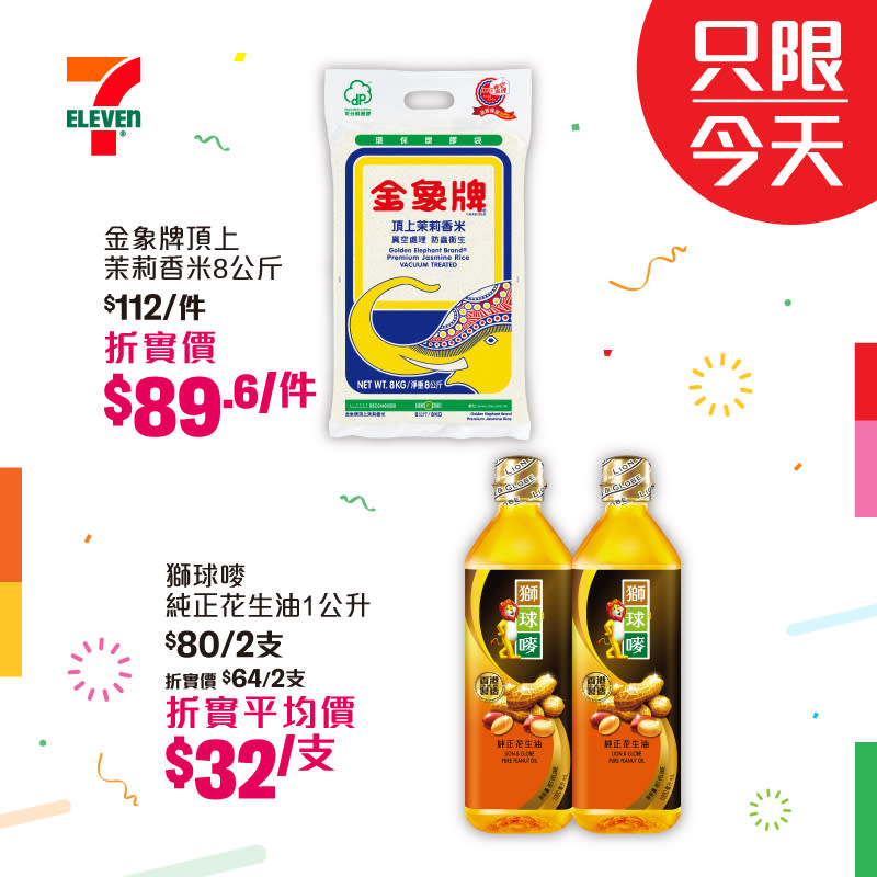 【7-11】一天限定大折日 買滿$100即享全單8折（只限21/03）