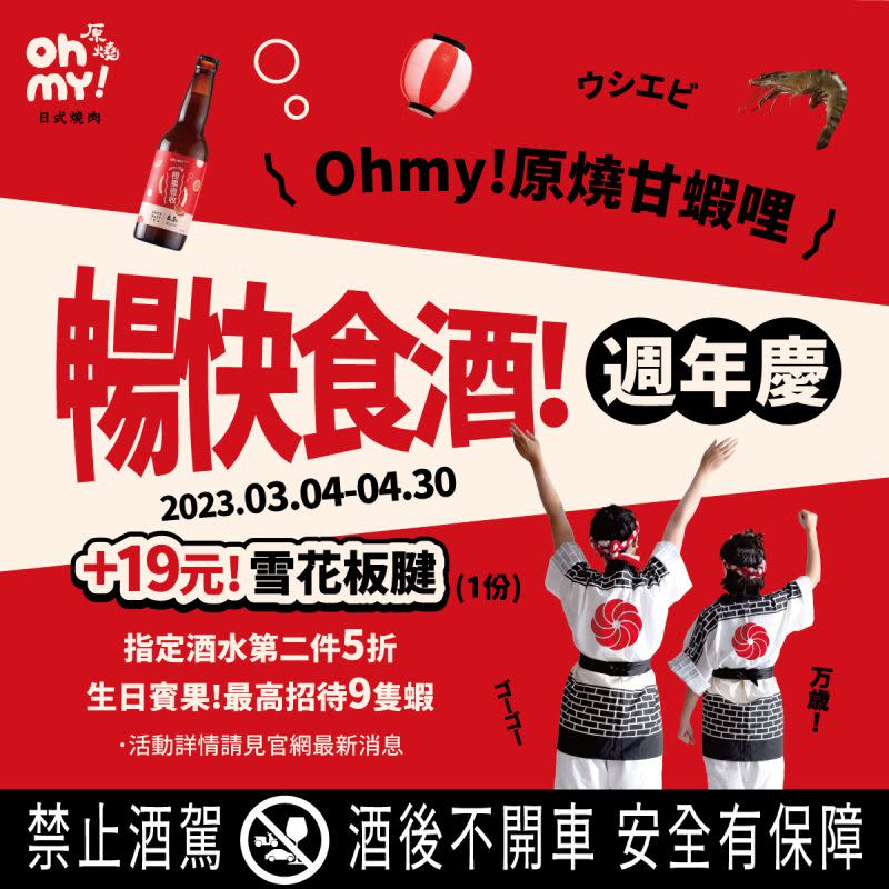 ▲出示「Oh my!原燒」活動圖片，4月底前內用消費多人套餐，只要，可享「19元加購嚴選雪花板腱牛」（價值218元）。（圖／王品集團提供）